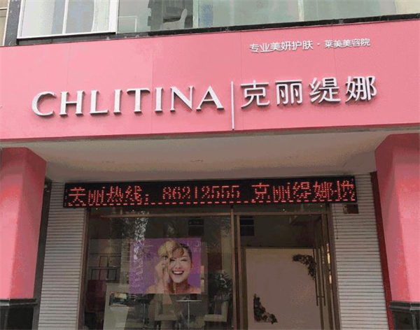 克丽缇娜美容院加盟